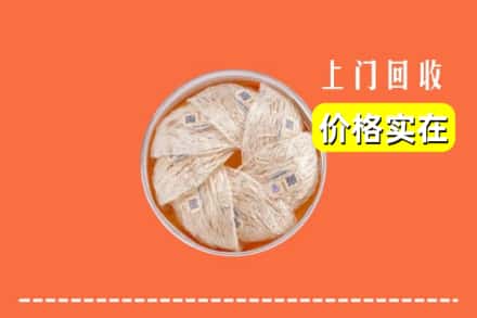 绥化庆安县回收燕窝