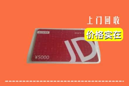 绥化庆安县回收京东卡