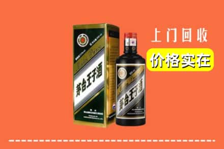 诚信求购:绥化庆安县高价回收王子酒
